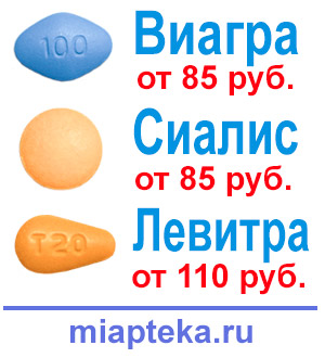 Новая интернет аптека дженериков в Калининграде - супер цены! Новая интернет аптека дженериков в Калининграде - супер цены!